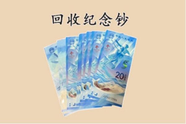 开封杞县回收纪念钞
